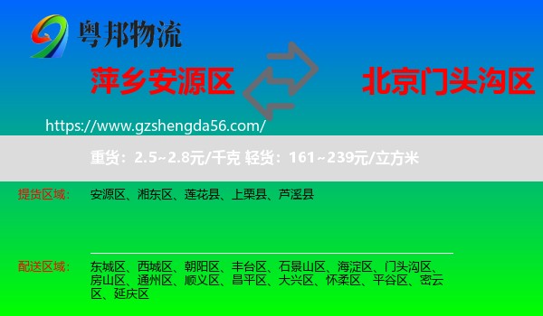 安源区到门头沟区物流