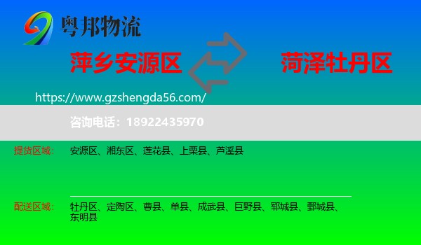 安源区到牡丹区物流专线