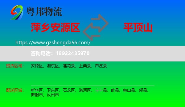 安源区到平顶山物流