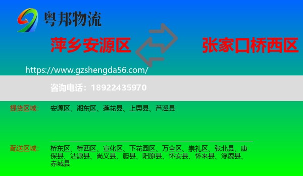 安源区到桥西区物流专线