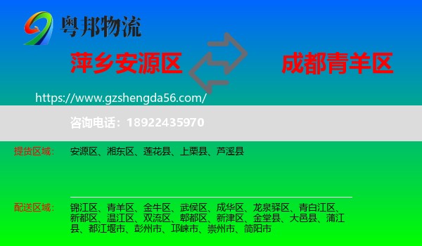 安源区到青羊区物流专线