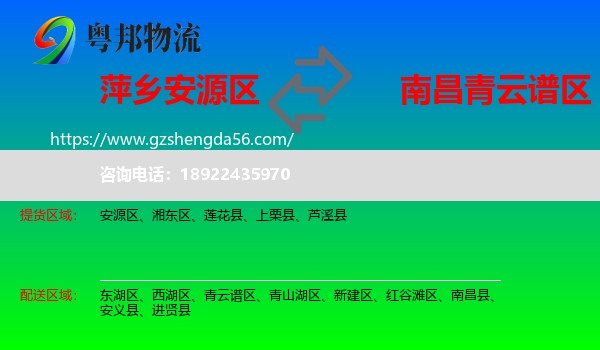 安源区到青云谱区物流专线