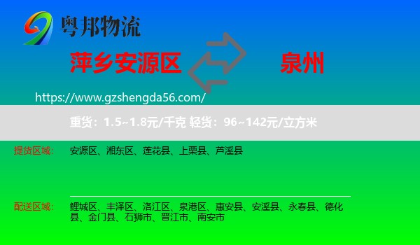 安源区到泉州物流