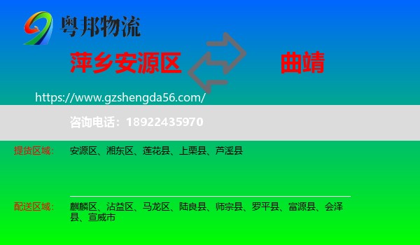 安源区到曲靖物流