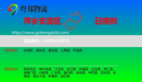 安源区到日喀则物流