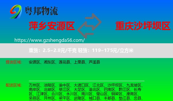 安源区到沙坪坝区物流