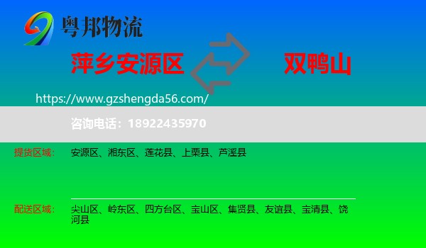 安源区到双鸭山物流