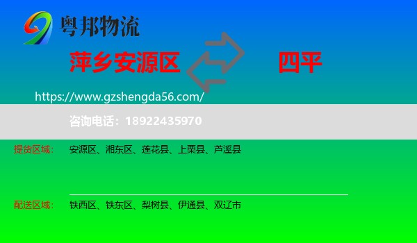 安源区到四平物流