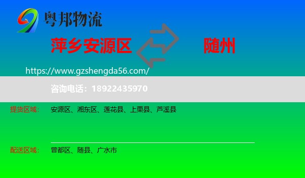 安源区到随州物流