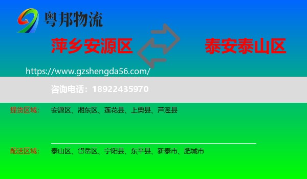 安源区到泰山区物流专线