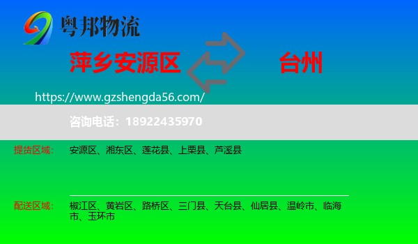 安源区到台州物流