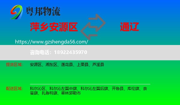 安源区到通辽物流