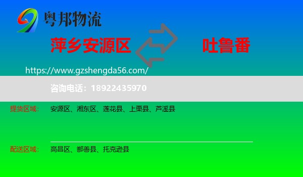 安源区到吐鲁番物流