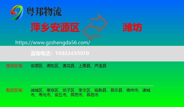 安源区到潍坊物流
