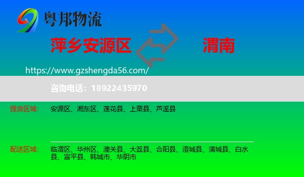 安源区到渭南物流
