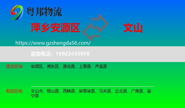安源区到文山物流