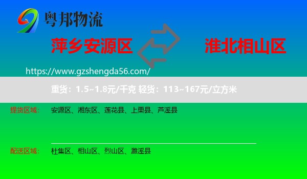 安源区到相山区物流专线