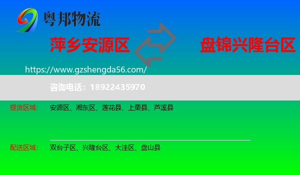 安源区到兴隆台区物流专线