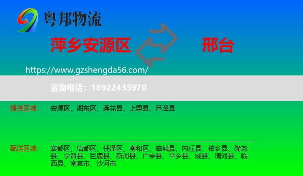 安源区到邢台物流