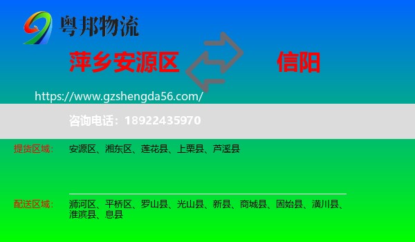 安源区到信阳物流