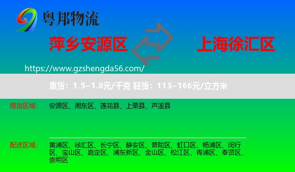 安源区到徐汇区物流