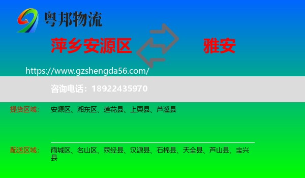 安源区到雅安物流