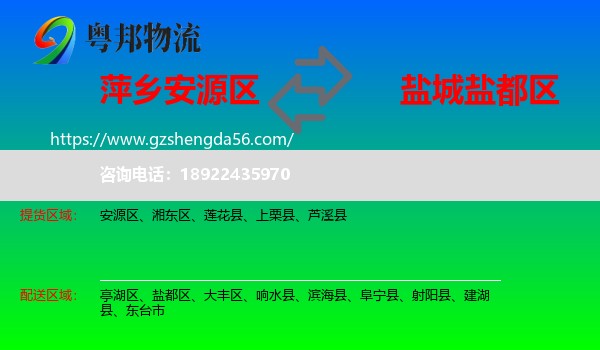 安源区到盐都区物流专线