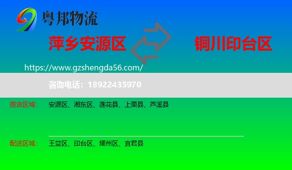 安源区到印台区物流专线