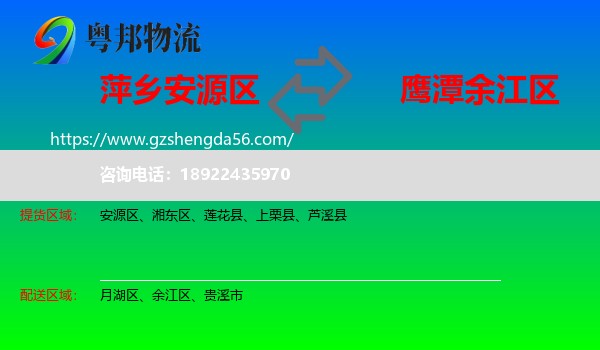 安源区到余江区物流专线