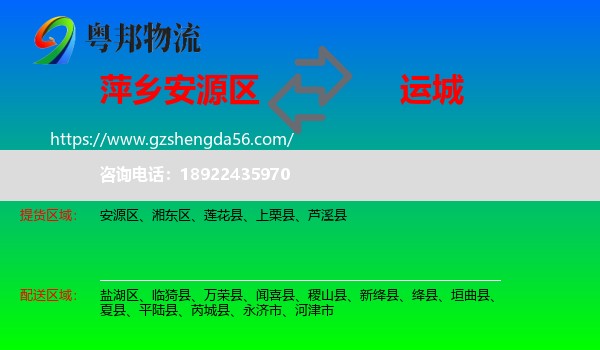 安源区到运城物流