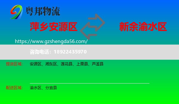 安源区到渝水区物流专线