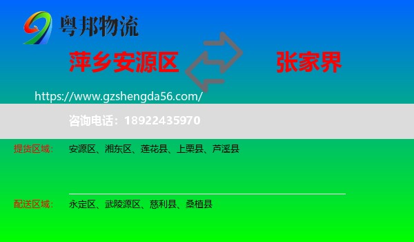 安源区到张家界物流