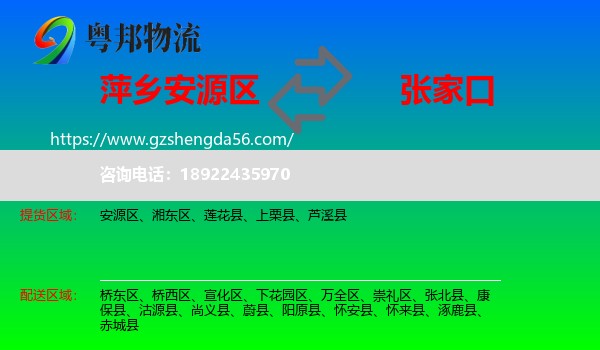 安源区到张家口物流