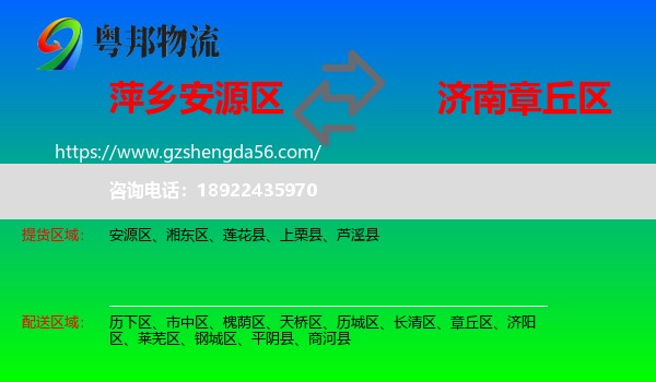 安源区到章丘区物流专线