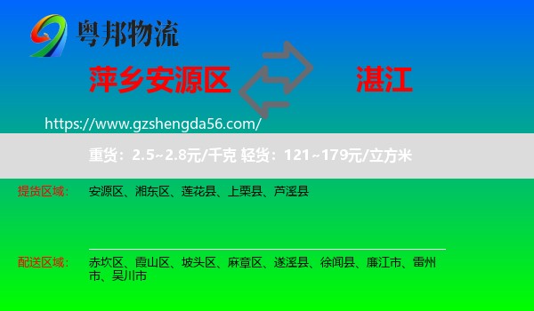 安源区到湛江物流