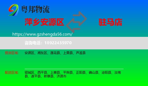 安源区到驻马店物流