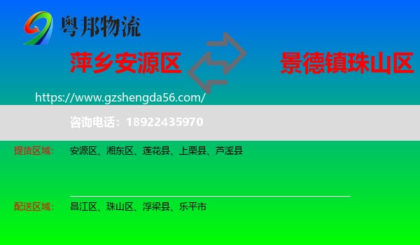 安源区到珠山区物流专线
