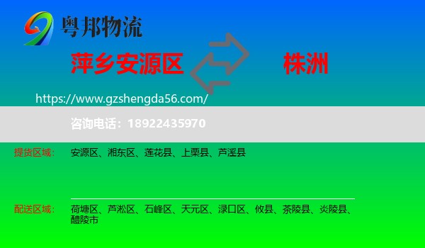 安源区到株洲物流