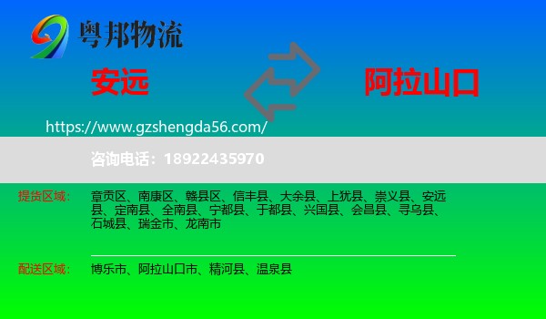 安远县到阿拉山口市物流专线