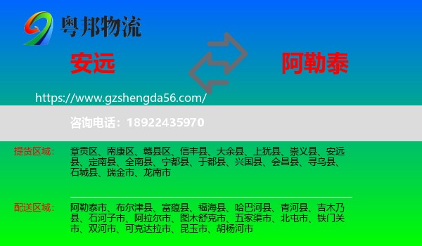 安远县到阿勒泰物流