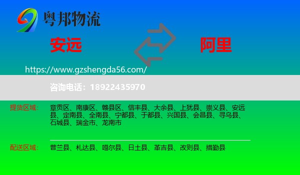 安远县到阿里物流
