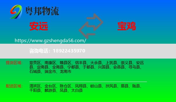安远县到宝鸡物流