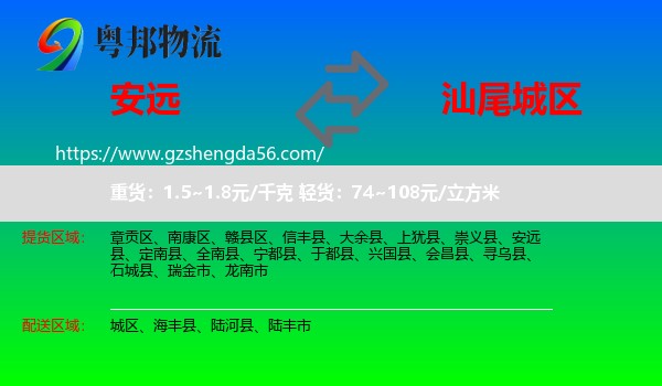 安远县到城区物流专线