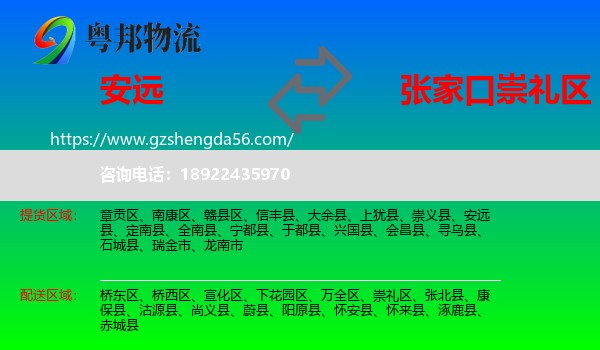 安远县到崇礼区物流专线