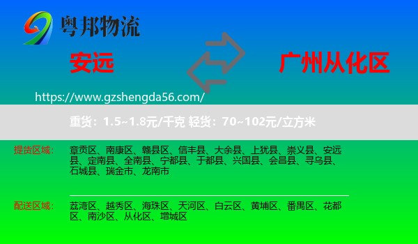 安远县到从化区物流专线