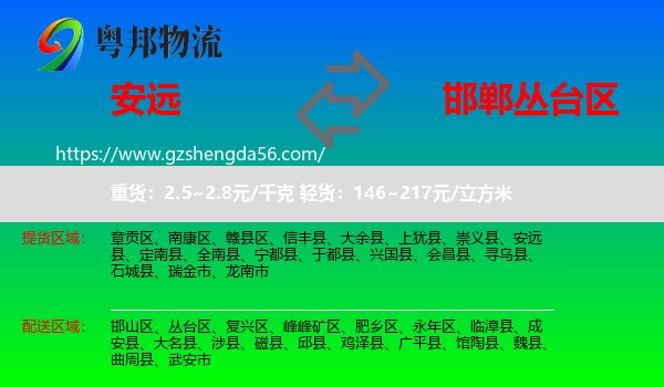 安远县到丛台区物流专线