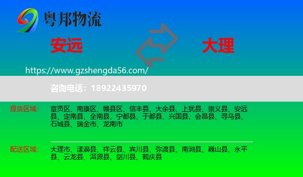 安远县到大理物流