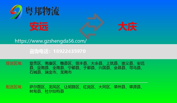 安远县到大庆物流