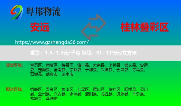 安远县到叠彩区物流专线