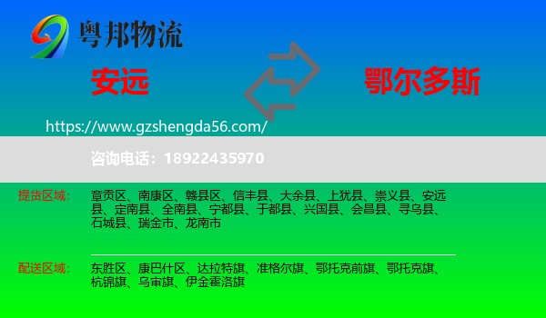安远县到鄂尔多斯物流